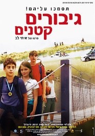 גיבורים קטנים אצבעון