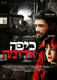 כיפה אדומה אצבעון