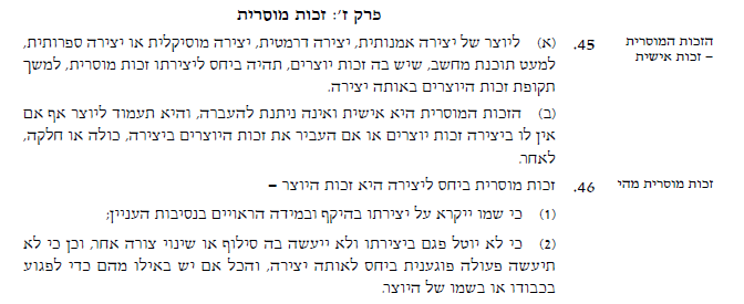 זכויות מוסריות