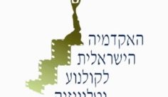 תחרות הטלוויזיה של האקדמיה הישראלית לקולנוע וטלוויזיה לשנת 2017