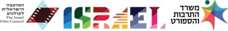מועצת הקולנוע ישראל משרד התרבות לוגו משותף