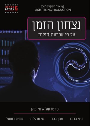 ToT HEB Poster (1)_001