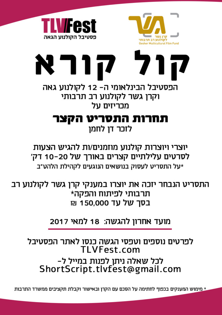 קול קורא מתוקן גשר - 27.אפריל