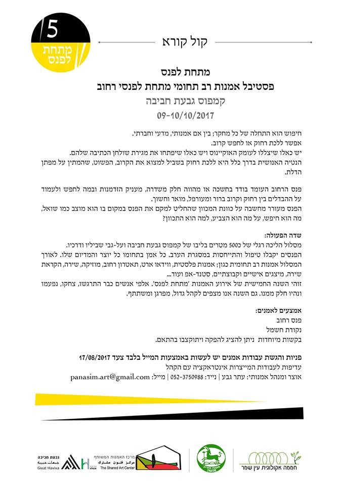 קול קורא פנס רחוב 5