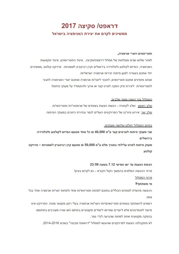 קול קורא דראפט סקיצה 4_001