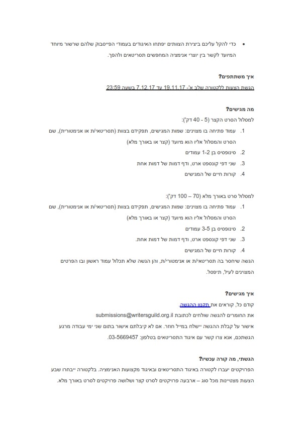 קול קורא דראפט סקיצה 4_002
