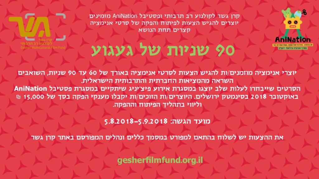 90 שניות של געגוע